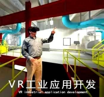 VR工业应用开发